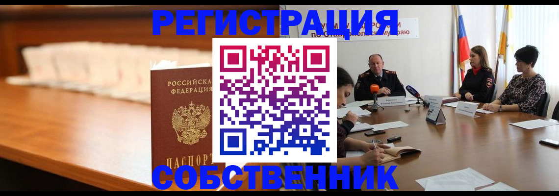 временная регистрация купить в Окуловке